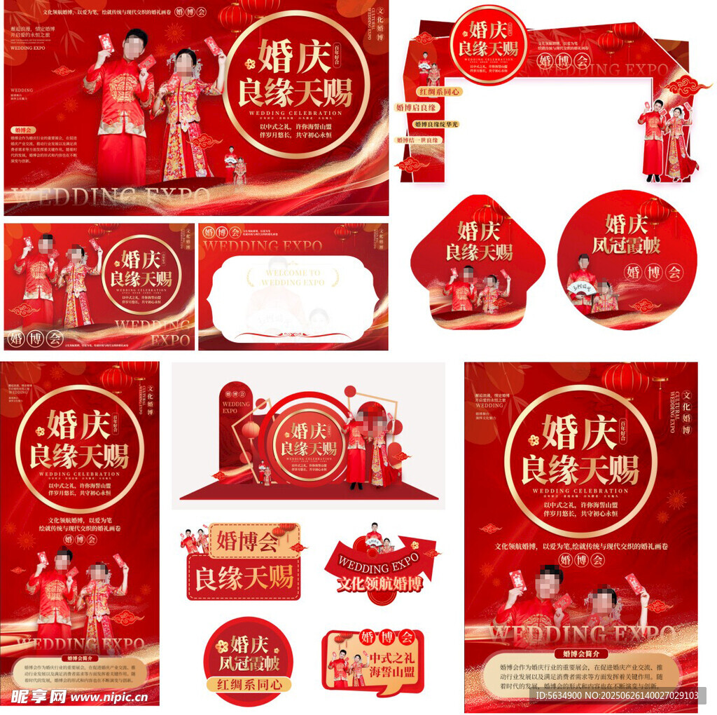 宣瑞婚礼物料设计